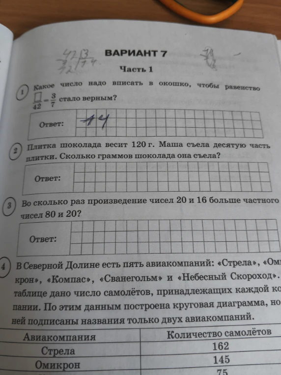 Какое число надо вписать в окошко, чтобы равенство $\frac{\square}{42} = \frac{3}{7}$ стало верным?
