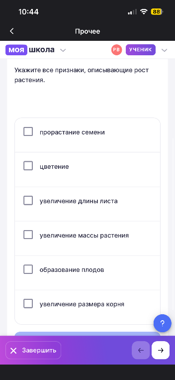Укажите все признаки, описывающие рост растения.
