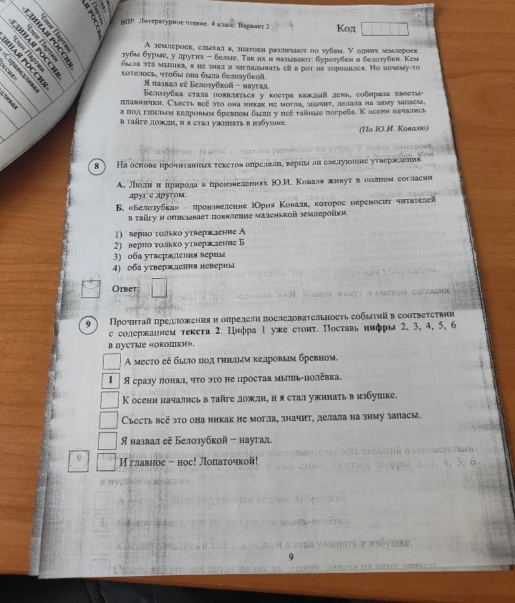 На основе прочитанных текстов определи, верны ли следующие утверждения.