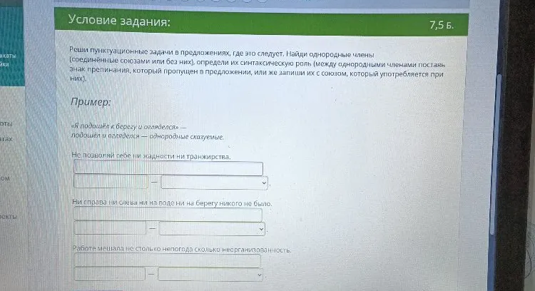 Реши пунктуационные задачи в предложениях, где это следует. Найди однородные члены (соединённые союзами или без них), определи их синтаксическую роль (между однородными членами поставь знак препинания, который пропущен в предложении, или же запиши их с союзом, который употребляется при них).