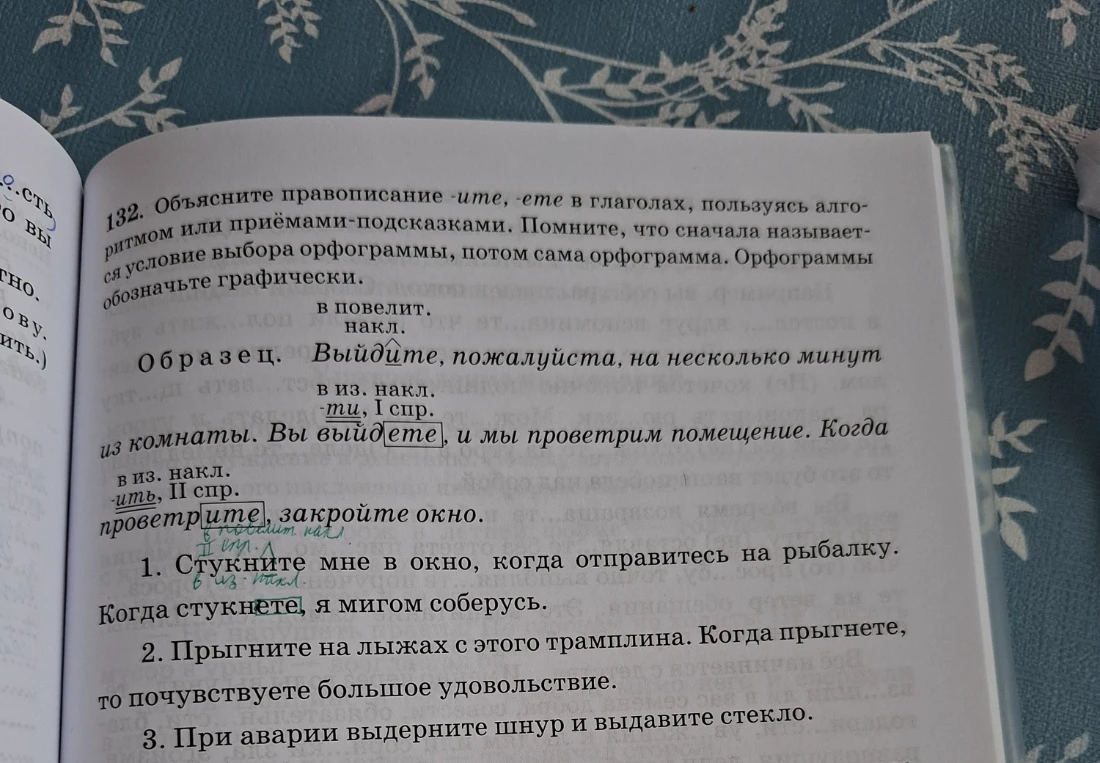 132. Объясните правописание -ите, -ете в глаголах, пользуясь алгоритмом или приёмами-подсказками. Помните, что сначала называется условие выбора орфограммы, потом сама орфограмма. Орфограммы обозначьте графически.