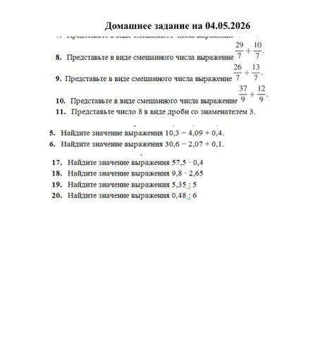 Представьте в виде смешанного числа выражение 29/7 + 10/7