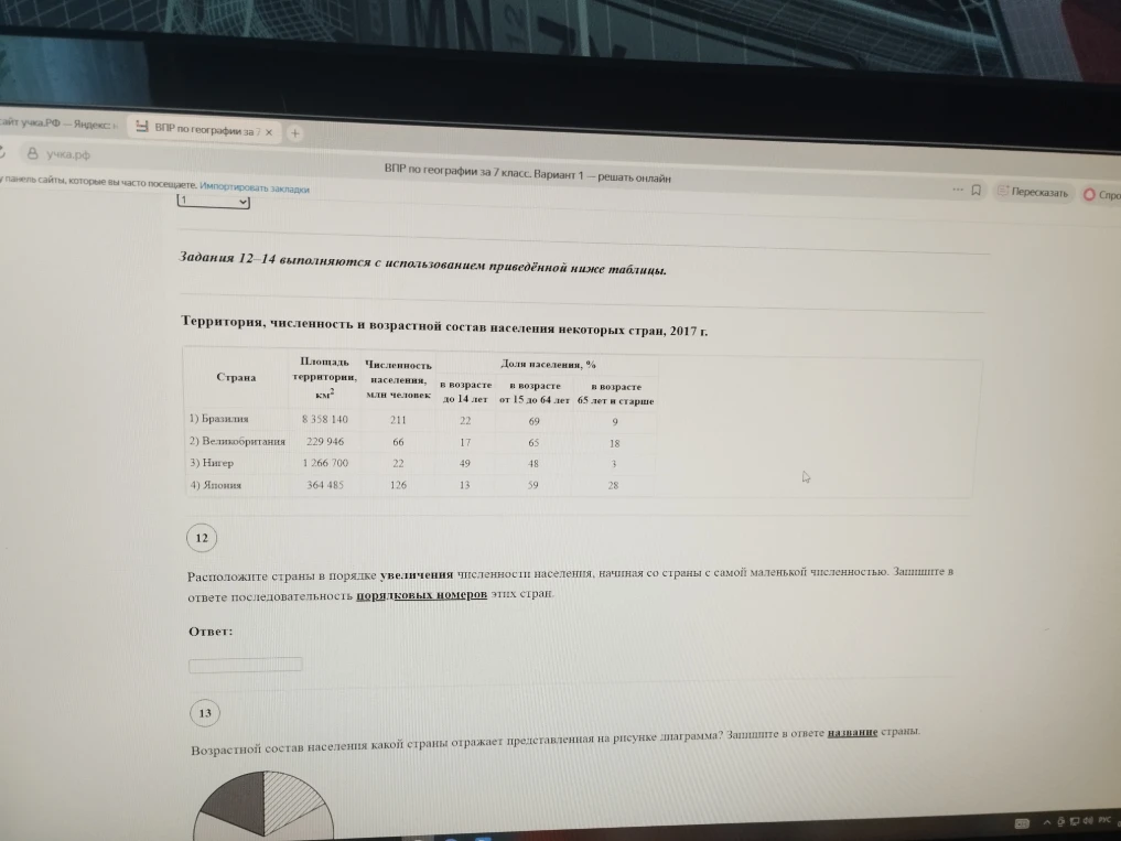 Расположите страны в порядке увеличения численности населения, начиная со страны с самой маленькой численностью.
