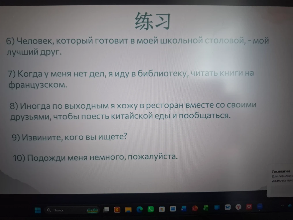 6) Человек, который готовит в моей школьной столовой, - мой лучший друг.