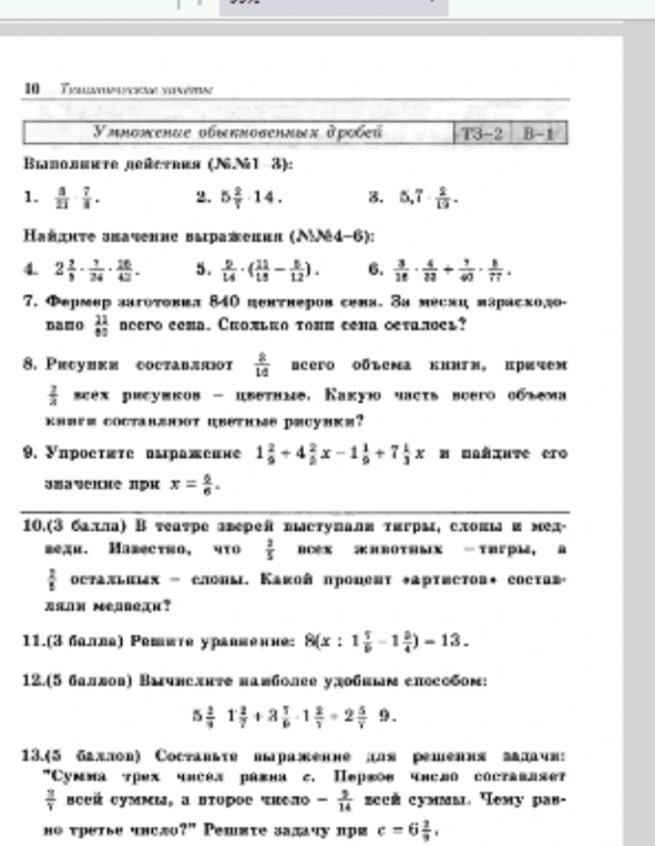 Выполните действия (№№1-3)