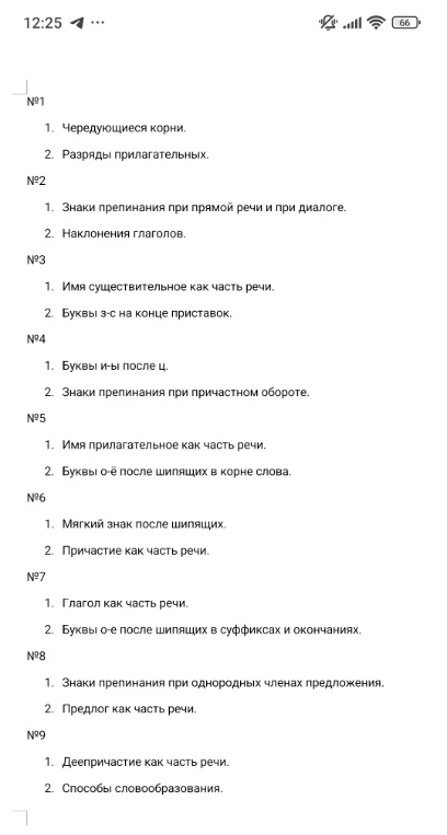 №1 1. Чередующиеся корни. 2. Разряды прилагательных.