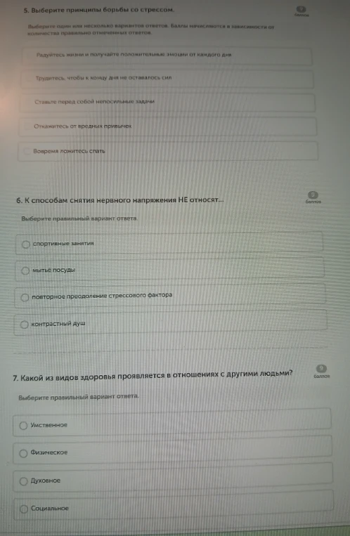 5. Выберите принципы борьбы со стрессом.