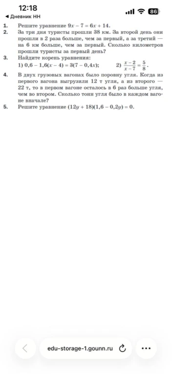 1. Решите уравнение 9x - 7 = 6x + 14.