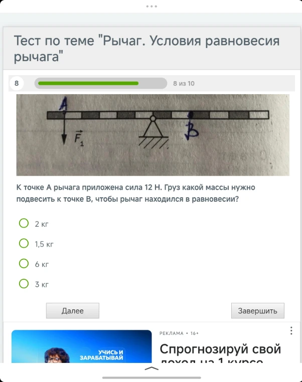 К точке А рычага приложена сила 12 Н. Груз какой массы нужно подвесить к точке В, чтобы рычаг находился в равновесии?