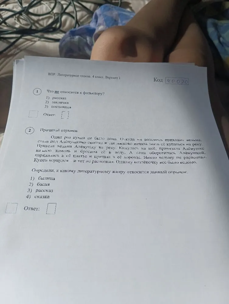 Что не относится к фольклору?