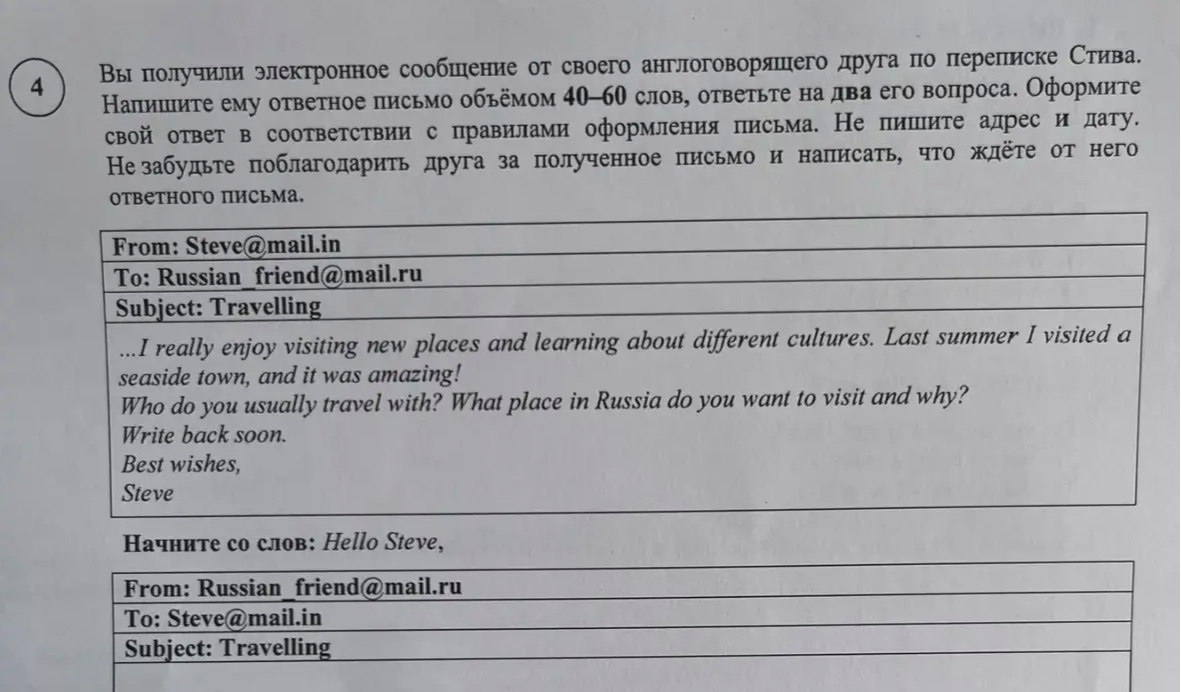 Вы получили электронное сообщение от своего англоговорящего друга по переписке Стива. Напишите ему ответное письмо объёмом 40–60 слов, ответьте на два его вопроса.