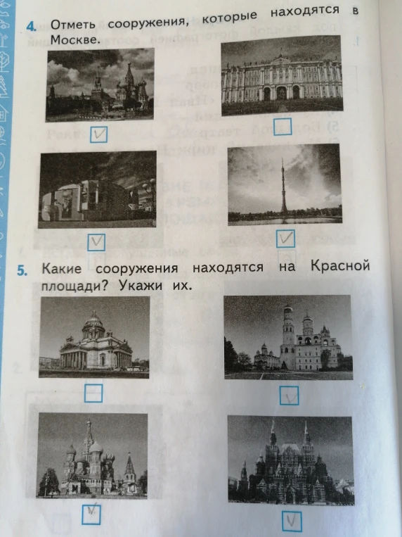 Отметь сооружения, которые находятся в Москве.