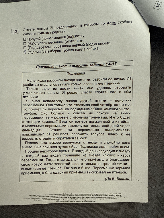 Отметь знаком x предложение, в котором во всех скобках указаны только предлоги.