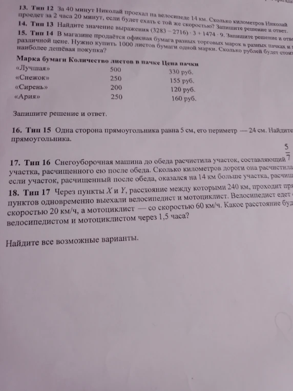 13. Тип 12 За 40 минут Николай проехал на велосипеде 14 км. Сколько километров Николай проедет за 2 часа 20 минут, если будет ехать с той же скоростью? Запишите решение и ответ.