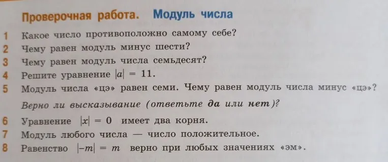 Какое число противоположно самому себе?