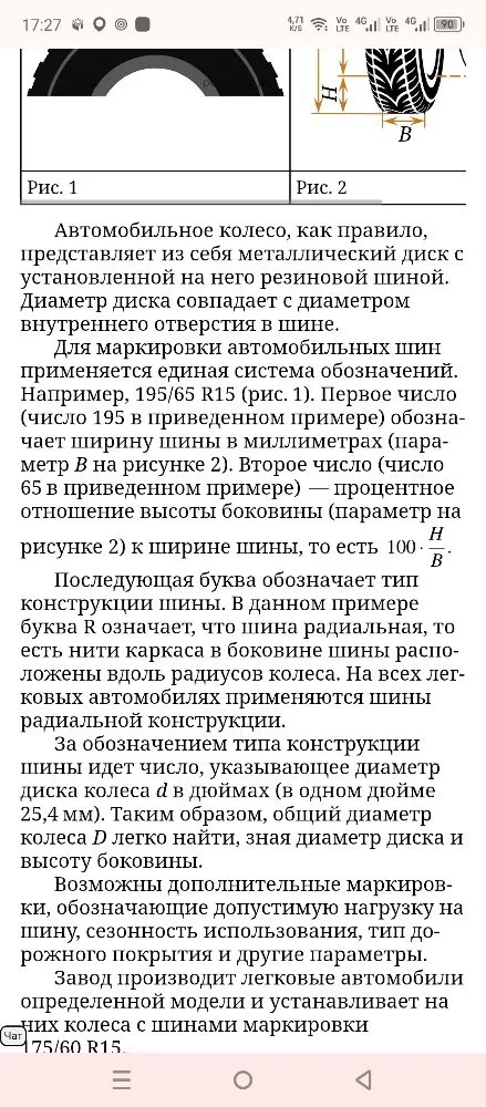Сколько миллиметров составляет высота боковины шины, имеющей маркировку 165/70 R14?