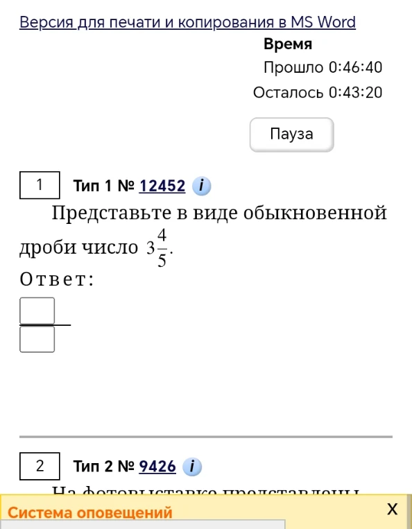Представьте в виде обыкновенной дроби число 3 4/5.