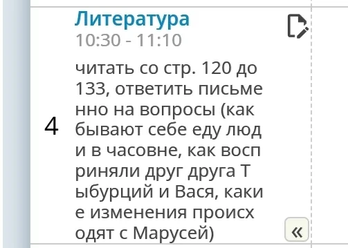 читать со стр. 120 до 133, ответить письменно на вопросы (как бывают себе еду люд и в часовне, как восприняли друг друга Тибурций и Вася, какие изменения происходят с Марусей)