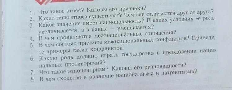 1. Что такое этнос? Каковы его признаки?