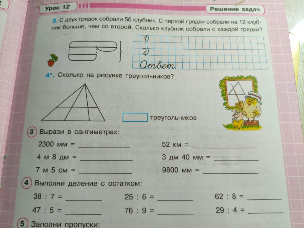 С двух грядок собрали 56 клубник. С первой грядки собрали на 12 клубник больше, чем со второй. Сколько клубник собрали с каждой грядки?