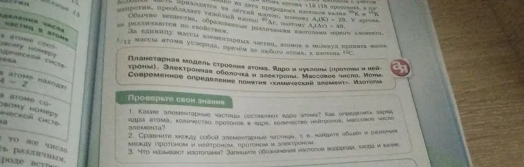 1. Какие элементарные частицы составляют ядро атома? Как определить заряд ядра атома, количество протонов в ядре, количество нейтронов, массовое число элемента?