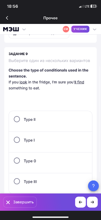 Choose the type of conditionals used in the sentence. If you look in the fridge, I'm sure you'll find something to eat.