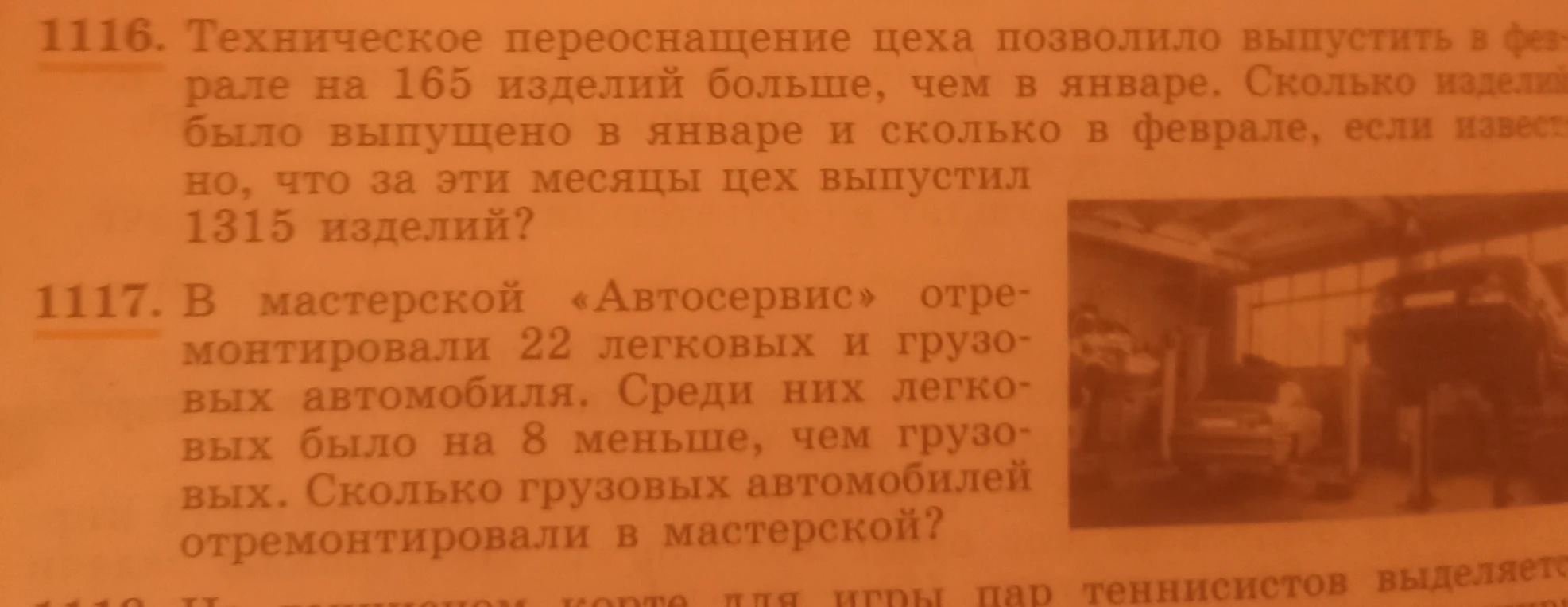 1116. Техническое переоснащение цеха позволило выпустить в феврале на 165 изделий больше, чем в январе. Сколько изделий было выпущено в январе и сколько в феврале, если известно, что за эти месяцы цех выпустил 1315 изделий?