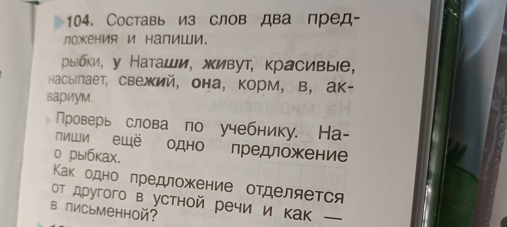 104. Составь из слов два предложения и напиши.