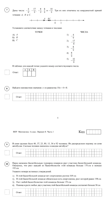 7. Даны числа: -4/9, -17/9, -8/9, 8/9 и -10/9. Три из них отмечены на координатной прямой точками А, В и С.