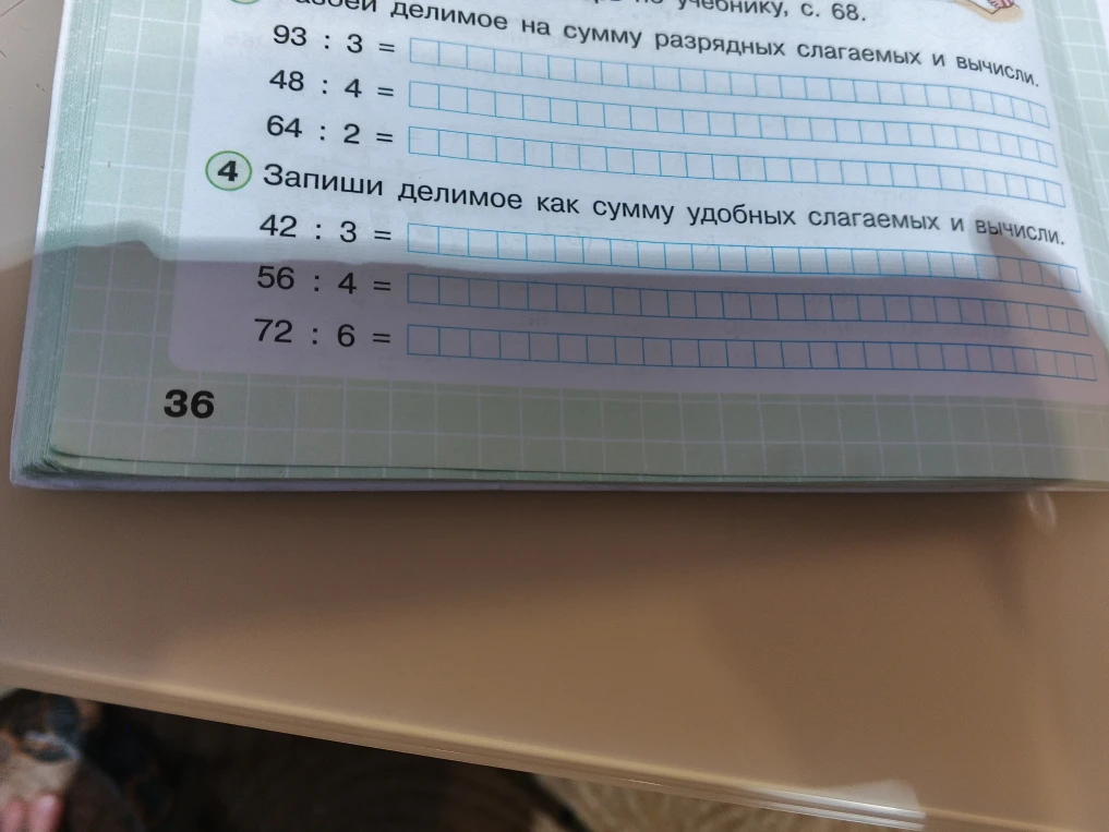 Запиши делимое как сумму удобных слагаемых и вычисли.