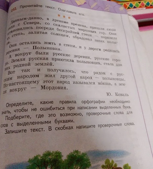 Прочитайте текст. Озаглавьте его. Определите, какие правила орфографии необходимо знать, чтобы не ошибиться при написании выделенных букв.