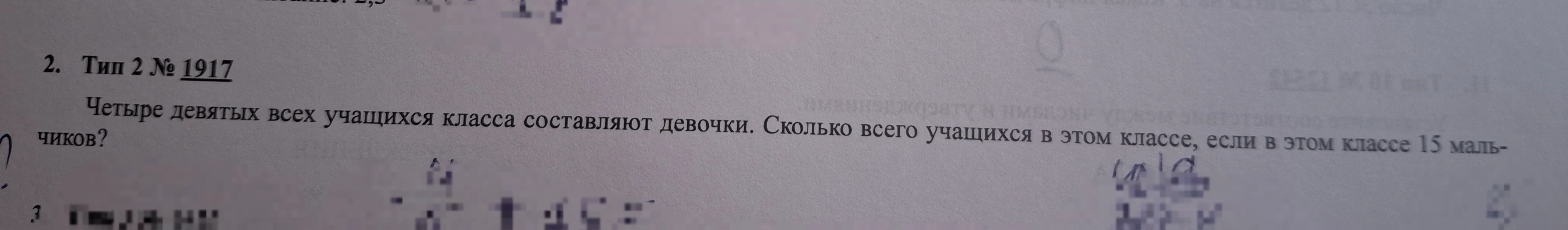 Четыре девятых всех учащихся класса составляют девочки. Сколько всего учащихся в этом классе, если в этом классе 15 мальчиков?