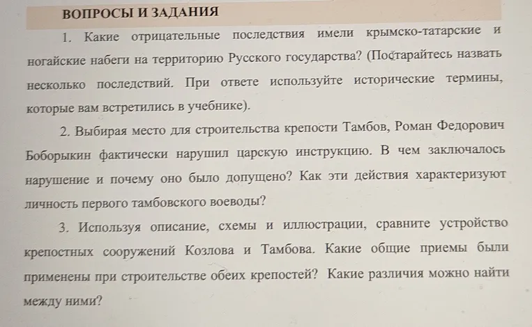 1. Какие отрицательные последствия имели крымско-татарские и ногайские набеги на территорию Русского государства?