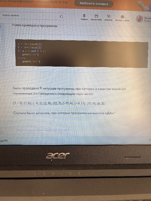 Ниже приведена программа: s = int(input()) t = int(input()) if s > 4 and t > 2: print("ДА") else: print("НЕТ") Было проведено 9 запусков программы, при которых в качестве значений переменных s и t вводились следующие пары чисел: