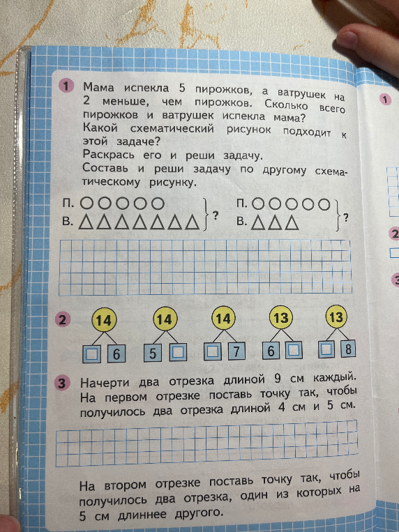 Мама испекла 5 пирожков, а ватрушек на 2 меньше, чем пирожков. Сколько всего пирожков и ватрушек испекла мама?