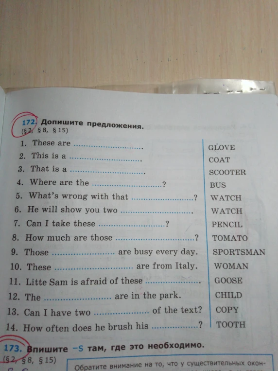 172. Допишите предложения.