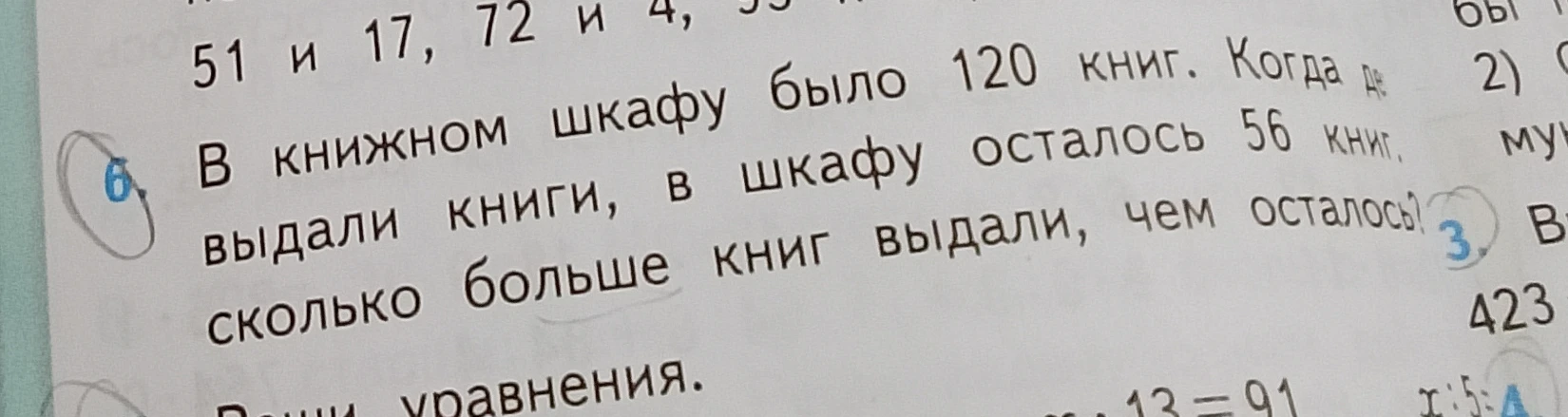В книжном шкафу было 120 книг. Когда де выдали книги, в шкафу осталось 56 книг. сколько больше книг выдали, чем осталось?