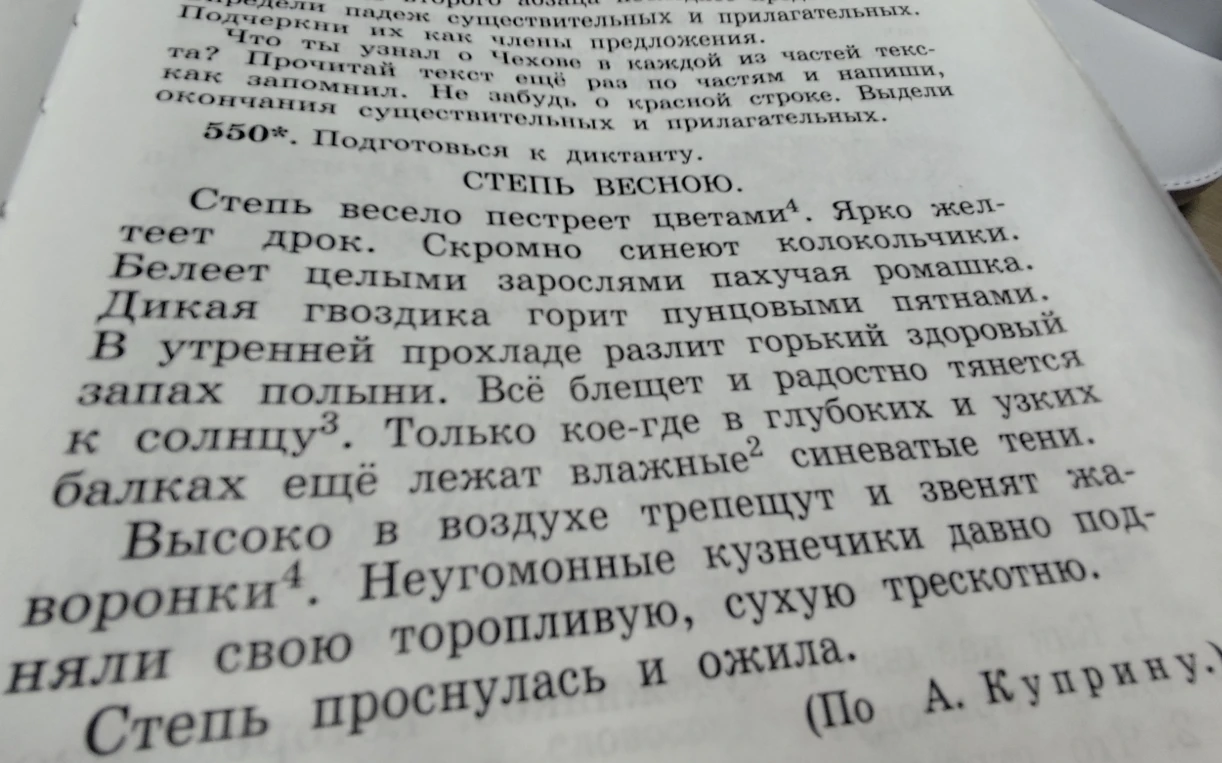 550*. Подготовься к диктанту.