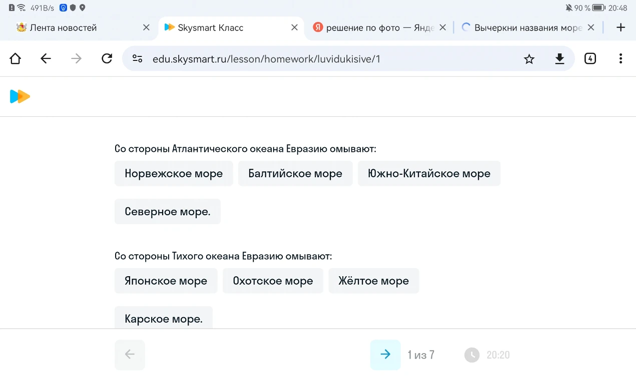 Со стороны Атлантического океана Евразию омывают: