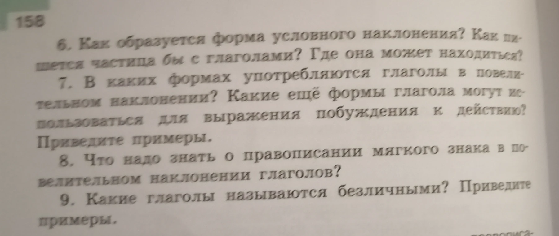 6. Как образуется форма условного наклонения? Как пишется частица бы с глаголами? Где она может находиться?