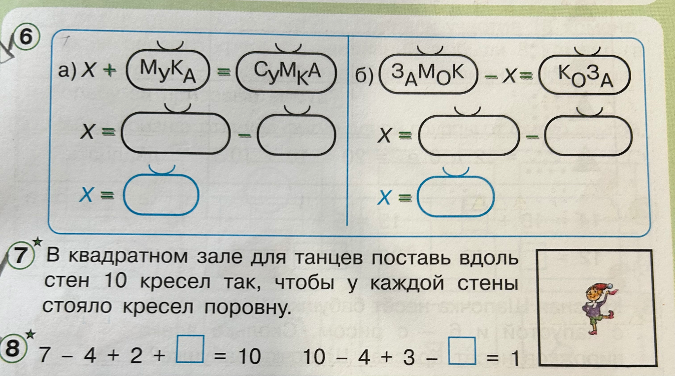 В квадратном зале для танцев поставь вдоль стен 10 кресел так, чтобы у каждой стены стояло кресел поровну.
