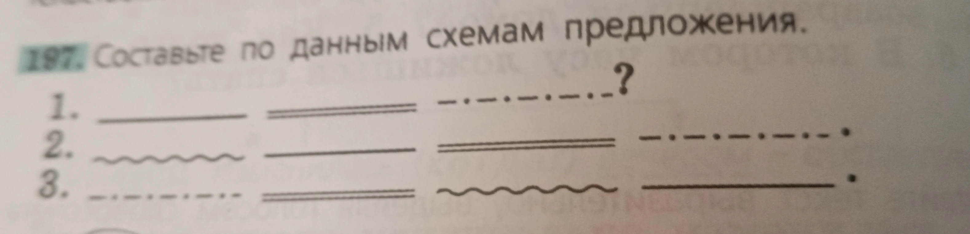 Составьте по данным схемам предложения.