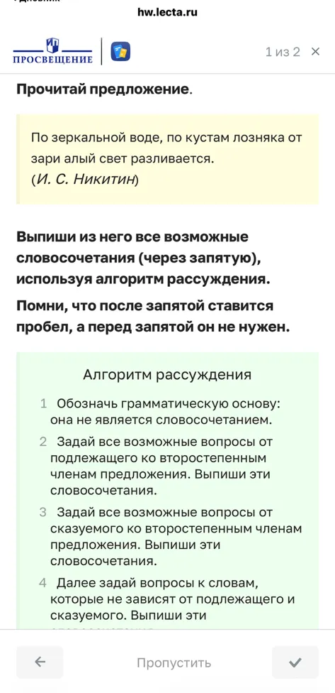 Прочитай предложение. По зеркальной воде, по кустам лозняка от зари алый свет разливается.