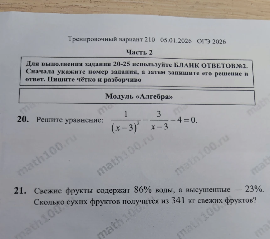 20. Решите уравнение: 1/(x-3)^2 - 3/(x-3) - 4 = 0.