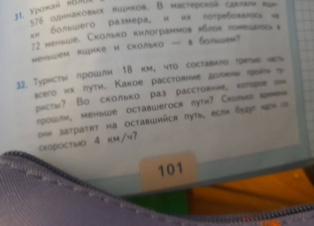 Туристы прошли 18 км, что составило третью часть всего их пути. Какое расстояние должны пройти туристы? Во сколько раз расстояние, которое они прошли, меньше оставшегося пути? Сколько времени они затратят на оставшийся путь, если будут идти со скоростью 4 км/ч?