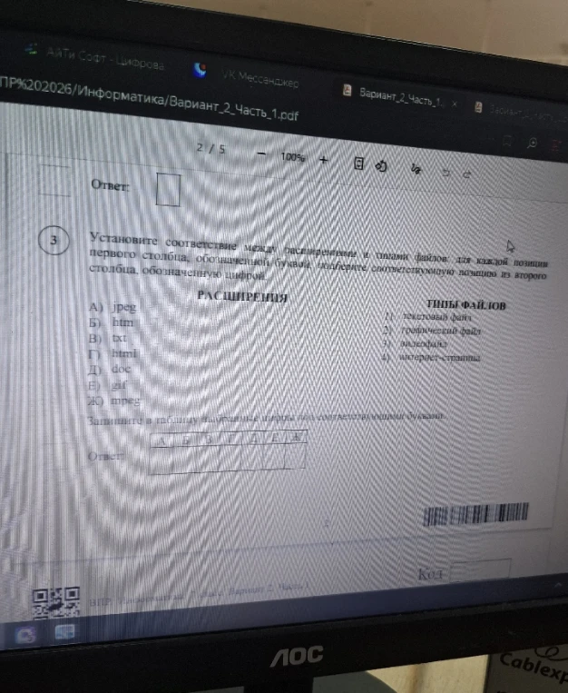 Установите соответствие между расширениями и типами файлов: для каждой позиции первого столбца, обозначенной буквой, подберите соответствующую позицию из второго столбца, обозначенную цифрой.