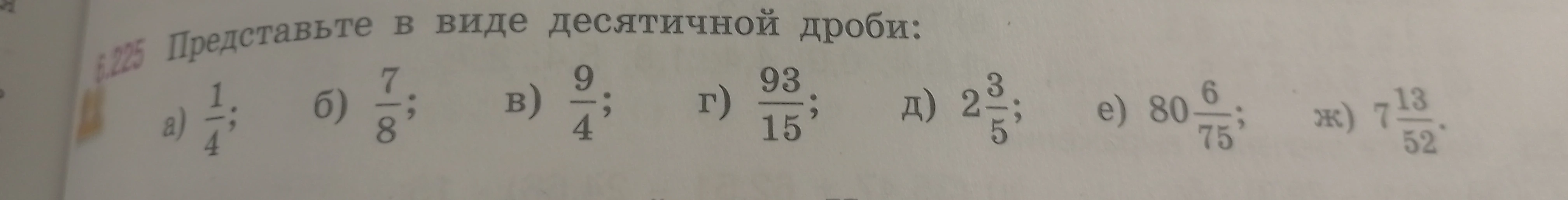Представьте в виде десятичной дроби: