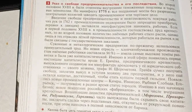Указ о свободе предпринимательства и его последствия. Во второй половине XVIII в. были отменены внутренние таможенные пошлины и торговые монополии. По манифесту 1775 г. все подданные могли без разрешения центральных коллегий заводить промышленное или торговое дело.