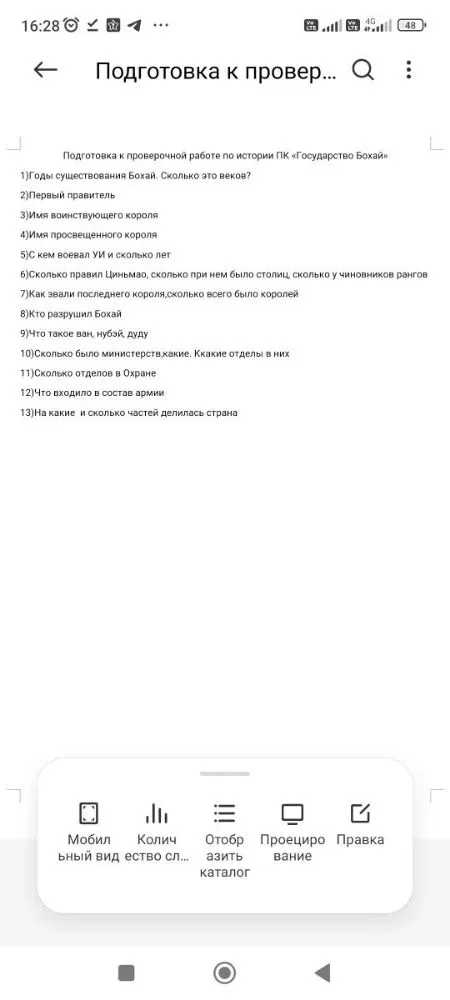 Подготовка к проверочной работе по истории ПК «Государство Бохай»