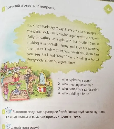 Выполни задание в разделе Portfolio: нарисуй картинку, напиши и расскажи о том, как проходит день в парке.